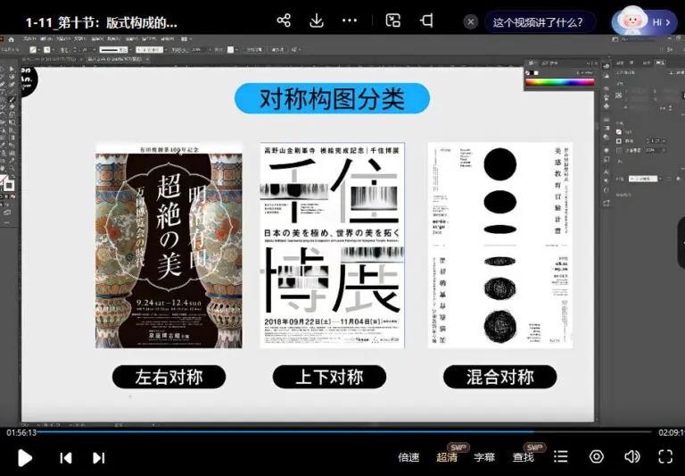 召物少年美学课程:版式与视觉第五期