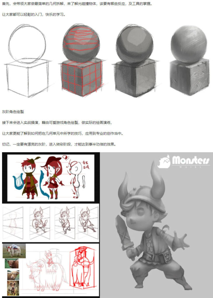 怪兽工厂:黑白观念篇