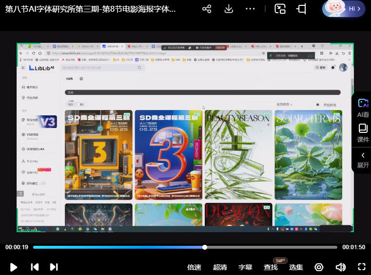 一元AI字体研究所第3期课程