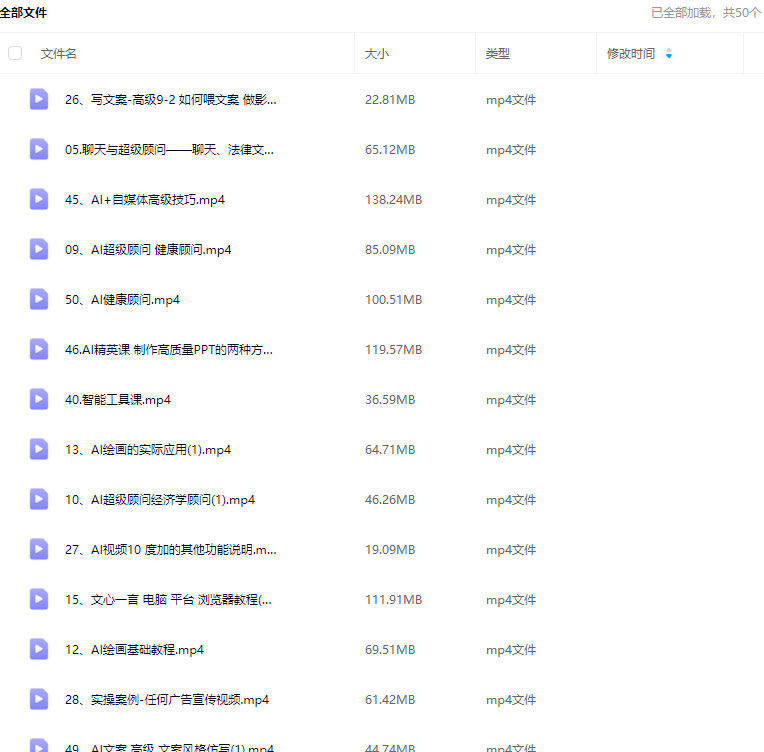 宋科言的国产AI软件教程2024年结课